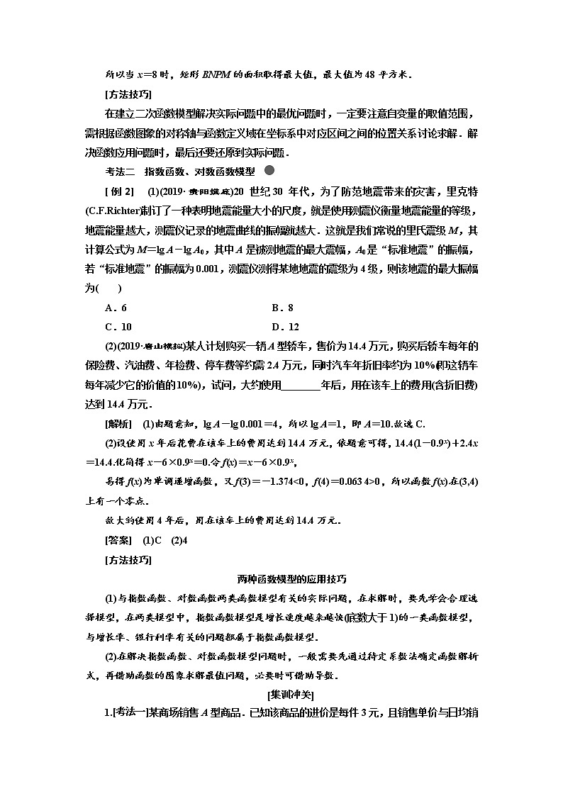 2020高考数学（理）新创新大一轮复习通用版讲义：第二章第八节函数模型及其应用03