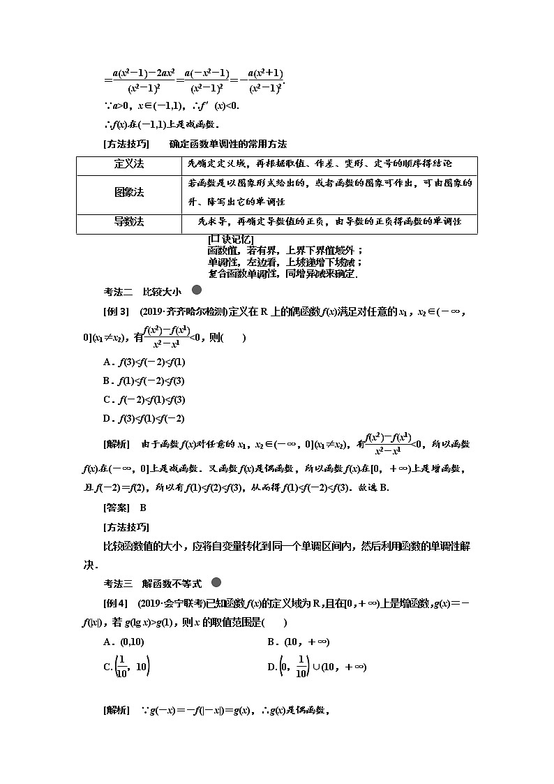 2020高考数学（理）新创新大一轮复习通用版讲义：第二章第二节　第2课时　系统题型——函数的性质及其应用03