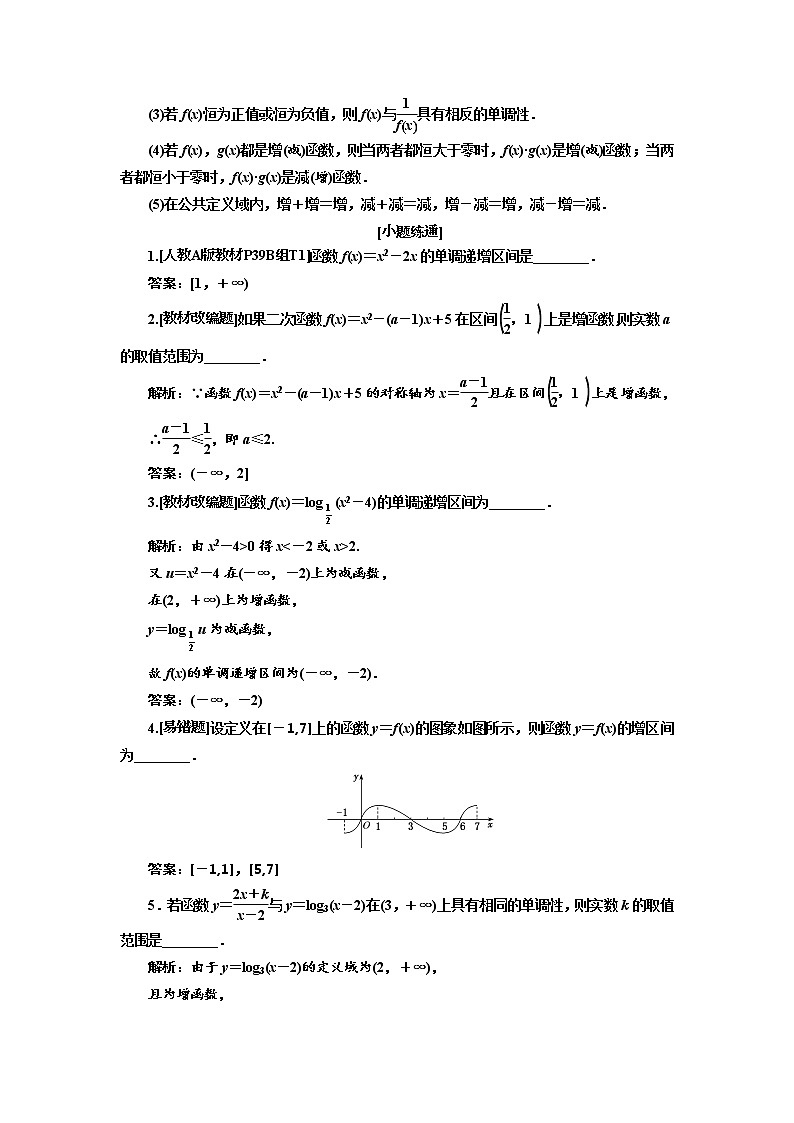 2020高考数学（理）新创新大一轮复习通用版讲义：第二章第二节　第1课时　系统知识——函数的单调性与最值、奇偶性、周期性02
