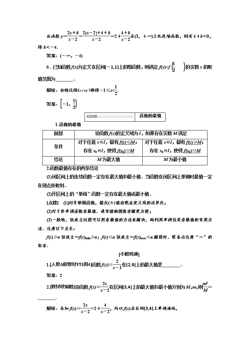 2020高考数学（理）新创新大一轮复习通用版讲义：第二章第二节　第1课时　系统知识——函数的单调性与最值、奇偶性、周期性03