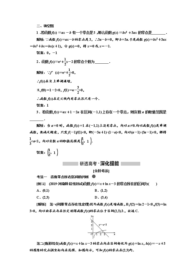 2020高考数学（理）新创新大一轮复习通用版讲义：第二章第七节函数与方程02