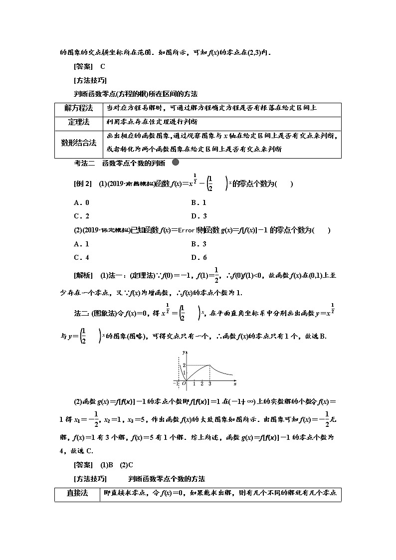 2020高考数学（理）新创新大一轮复习通用版讲义：第二章第七节函数与方程03