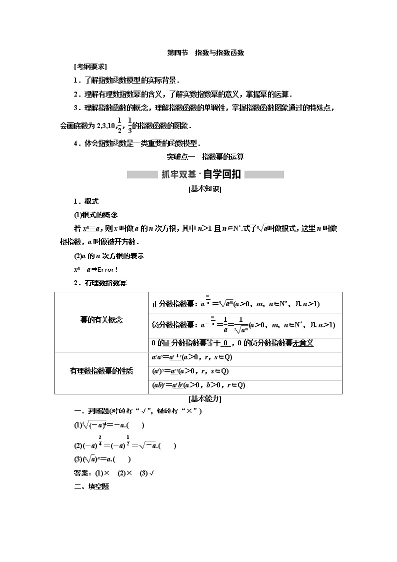 2020高考数学（理）新创新大一轮复习通用版讲义：第二章第四节指数与指数函数第1页