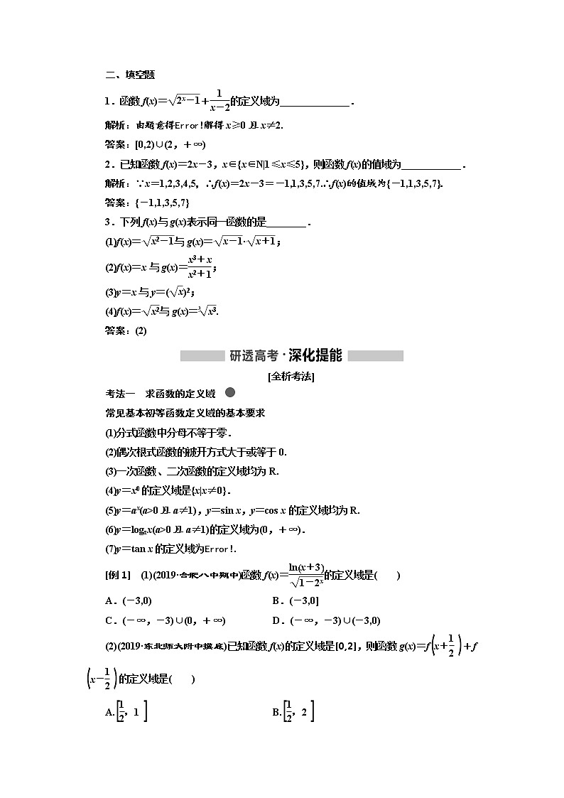 2020高考数学（理）新创新大一轮复习通用版讲义：第二章第一节函数及其表示第2页