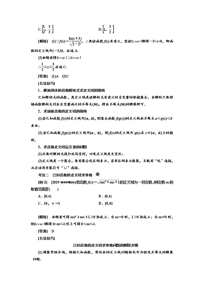 2020高考数学（理）新创新大一轮复习通用版讲义：第二章第一节函数及其表示第3页