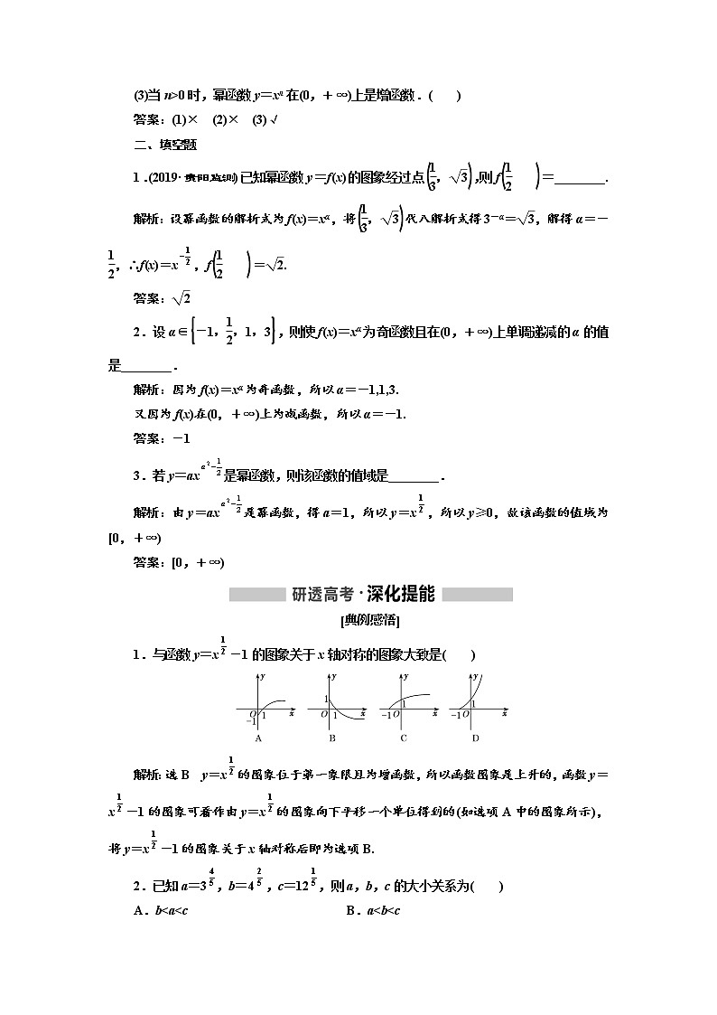 2020高考数学（理）新创新大一轮复习通用版讲义：第二章第三节二次函数与幂函数02