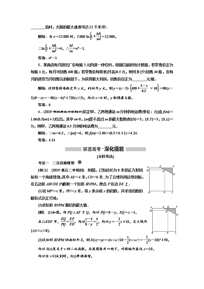 2020高考数学（文）新创新大一轮复习通用版讲义：第二章第八节函数模型及其应用02