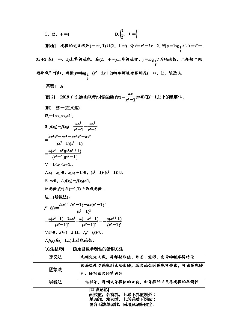 2020高考数学（文）新创新大一轮复习通用版讲义：第二章第二节　第2课时　系统题型——函数的性质及其应用03