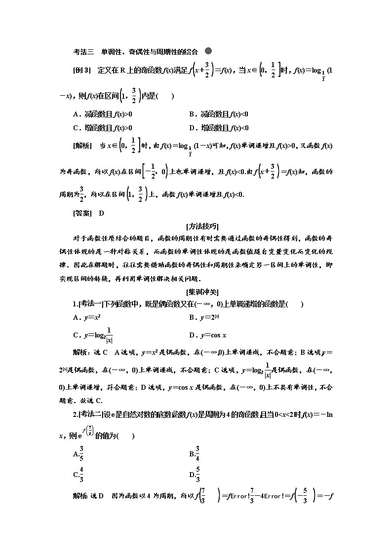 2020高考数学（文）新创新大一轮复习通用版讲义：第二章第二节　第3课时　深化提能——函数性质的综合应用02