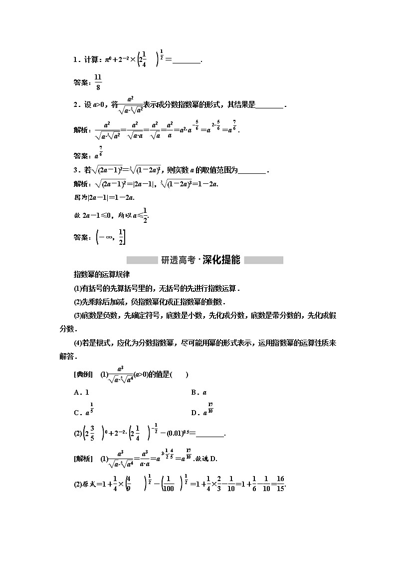 2020高考数学（文）新创新大一轮复习通用版讲义：第二章第四节　指数与指数函数第2页