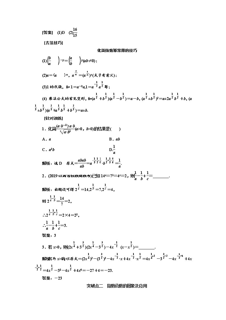 2020高考数学（文）新创新大一轮复习通用版讲义：第二章第四节　指数与指数函数第3页