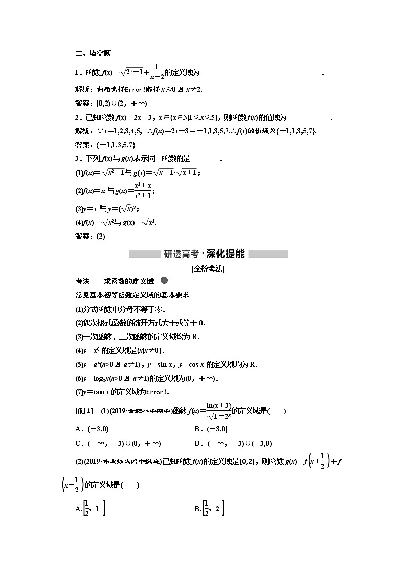 2020高考数学（文）新创新大一轮复习通用版讲义：第二章第一节函数及其表示第2页