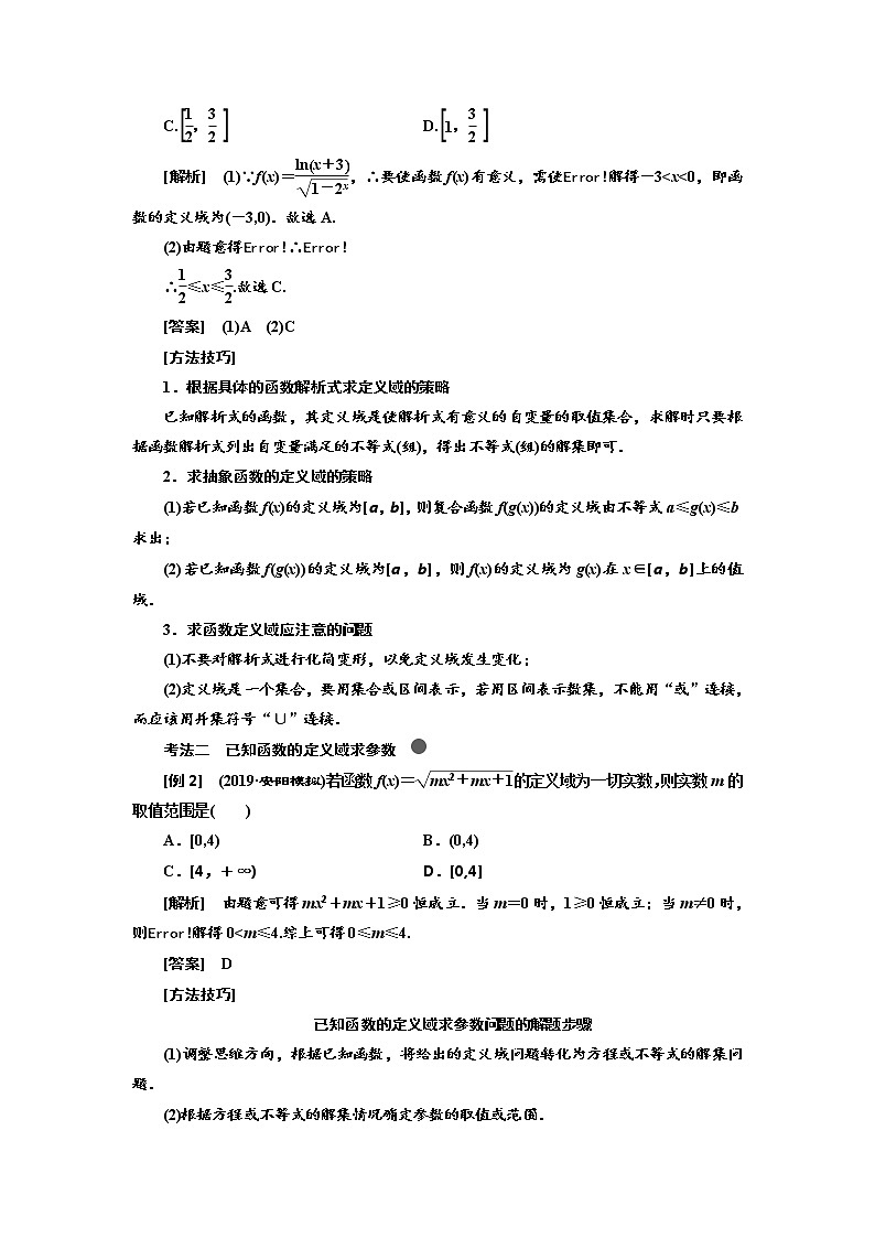 2020高考数学（文）新创新大一轮复习通用版讲义：第二章第一节函数及其表示第3页