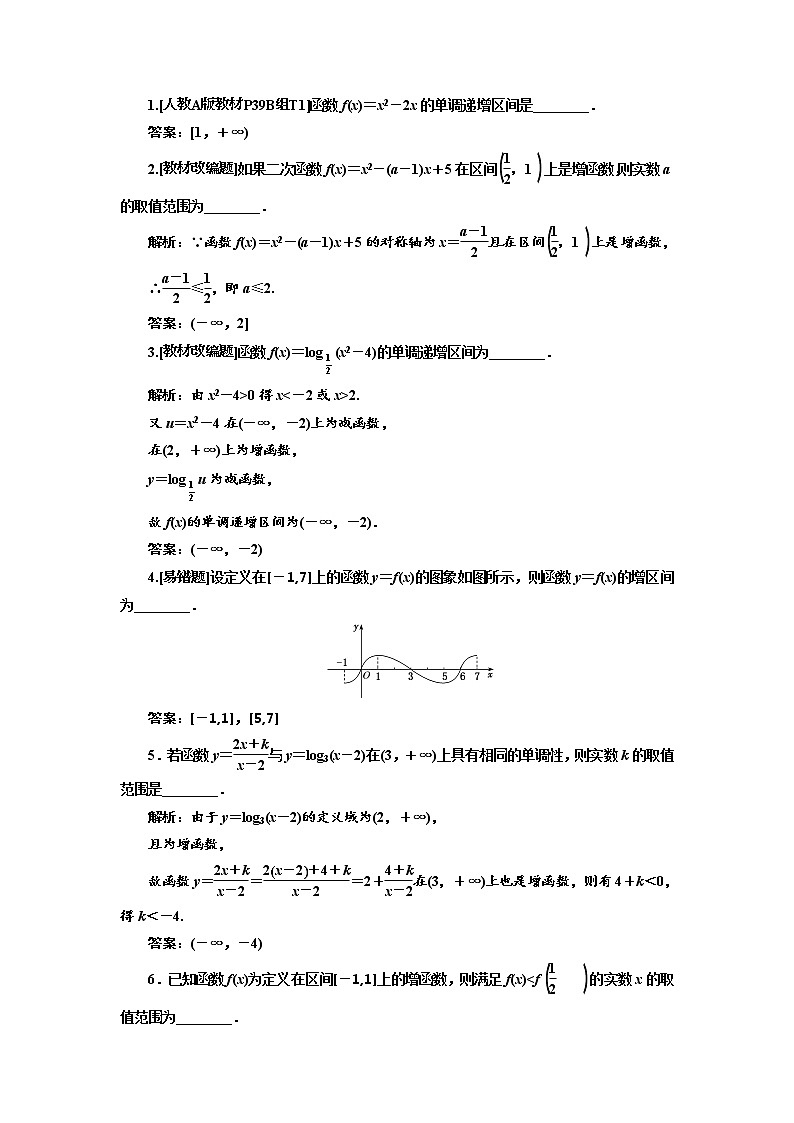 2020高考数学新创新大一轮复习新课改省份专用讲义：第二章第二节　第1课时　系统知识——函数的单调性与最值、奇偶性、周期性02