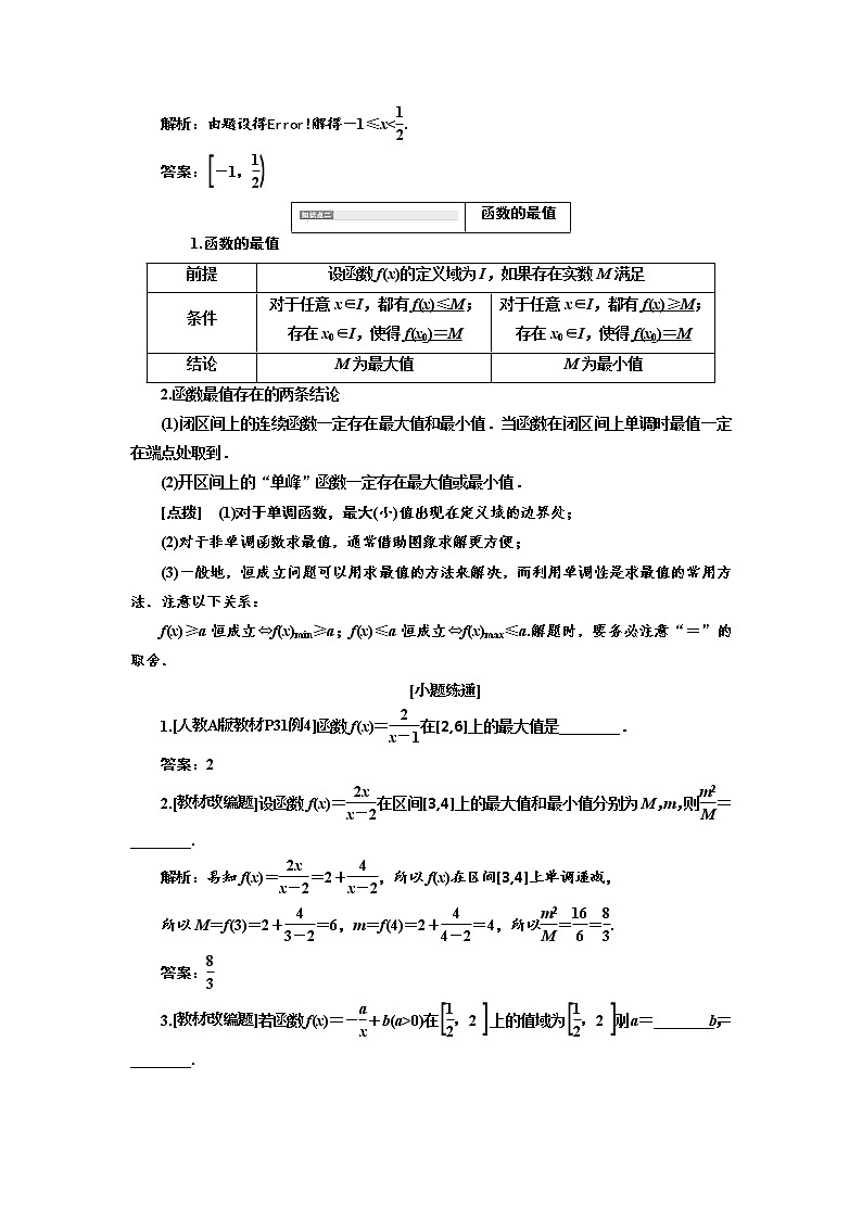 2020高考数学新创新大一轮复习新课改省份专用讲义：第二章第二节　第1课时　系统知识——函数的单调性与最值、奇偶性、周期性03