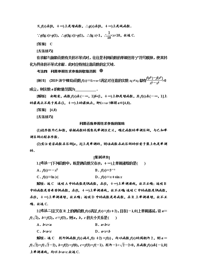 2020高考数学新创新大一轮复习新课改省份专用讲义：第二章第二节　第2课时　系统题型——函数的性质及其应用03