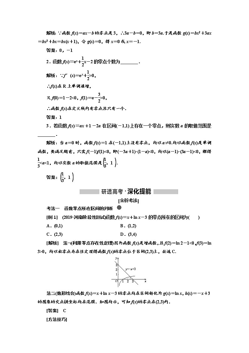 2020高考数学新创新大一轮复习新课改省份专用讲义：第二章第七节函数与方程第2页