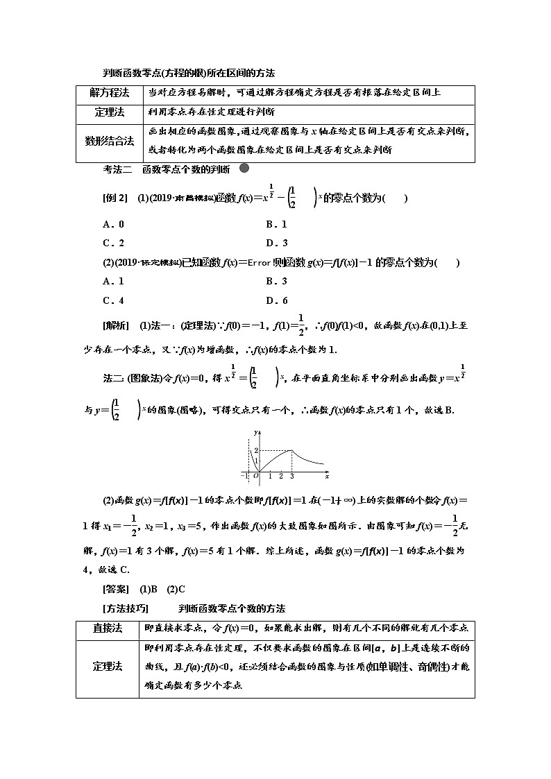 2020高考数学新创新大一轮复习新课改省份专用讲义：第二章第七节函数与方程第3页