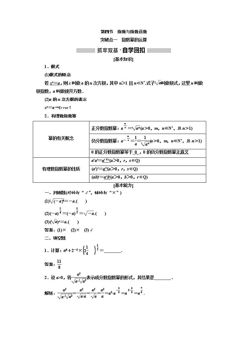 2020高考数学新创新大一轮复习新课改省份专用讲义：第二章第四节　指数与指数函数第1页
