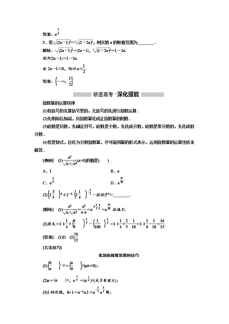 2020高考数学新创新大一轮复习新课改省份专用讲义：第二章第四节　指数与指数函数第2页