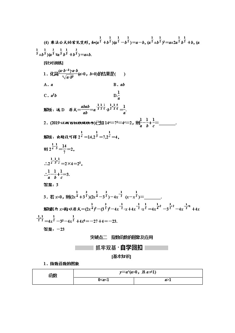 2020高考数学新创新大一轮复习新课改省份专用讲义：第二章第四节　指数与指数函数第3页