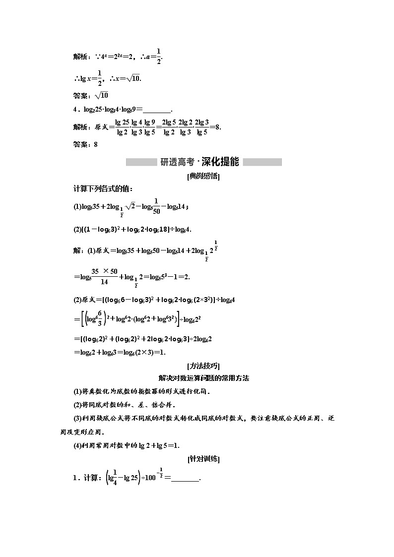 2020高考数学新创新大一轮复习新课改省份专用讲义：第二章第五节　对数与对数函数第2页