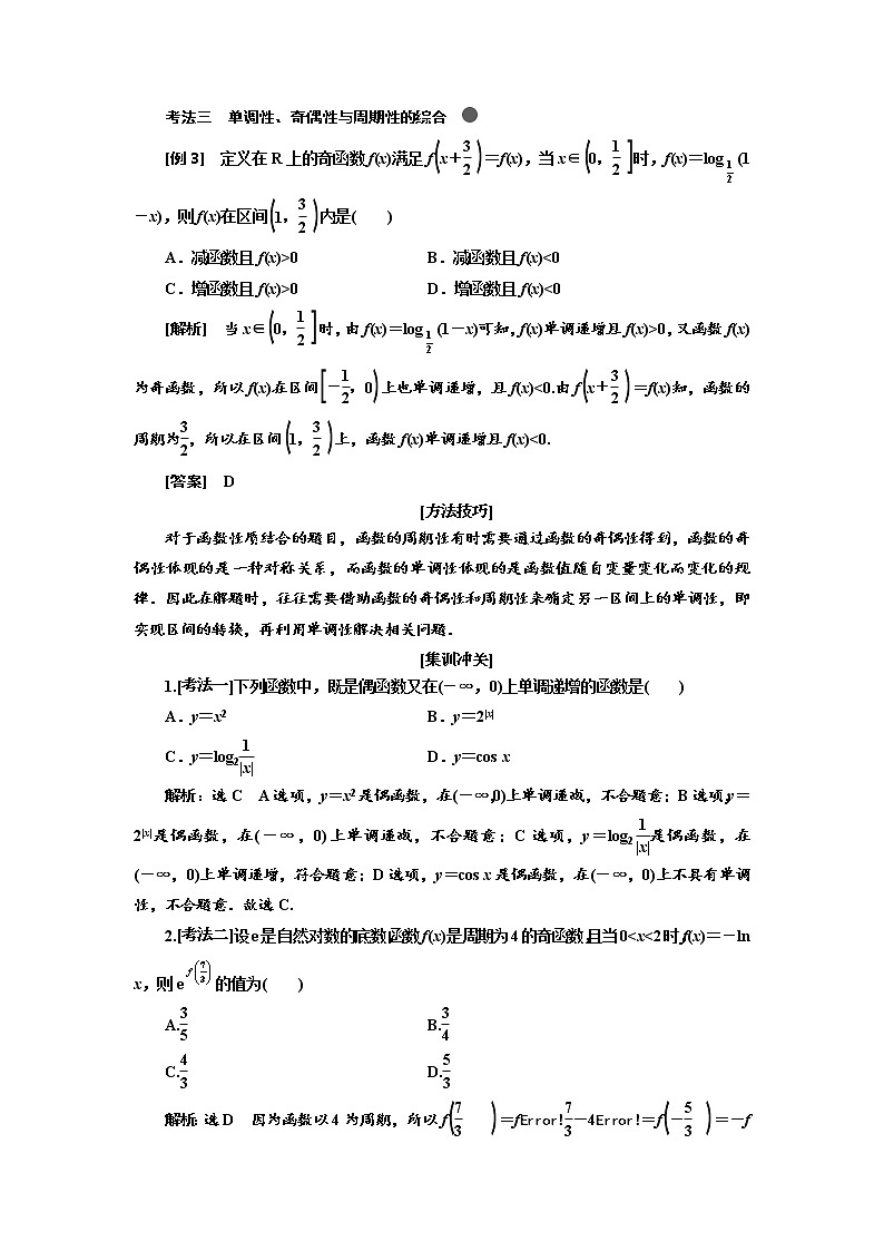2020高考数学新创新大一轮复习新课改省份专用讲义：第二章第二节　第3课时　深化提能——函数性质的综合应用02