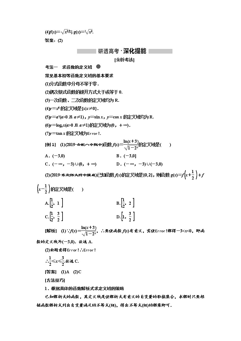 2020高考数学新创新大一轮复习新课改省份专用讲义：第二章第一节函数及其表示第2页