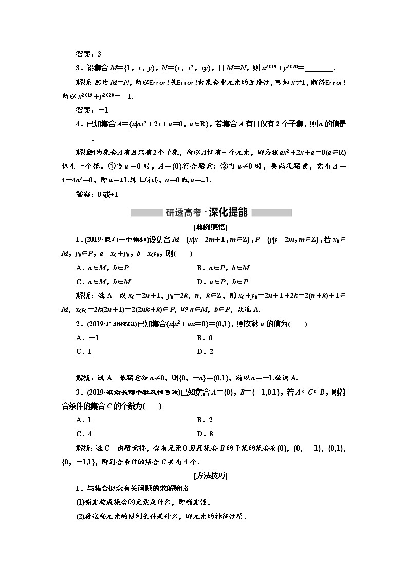 2020高考数学新创新大一轮复习新课改省份专用讲义：第一章第一节　集合第2页