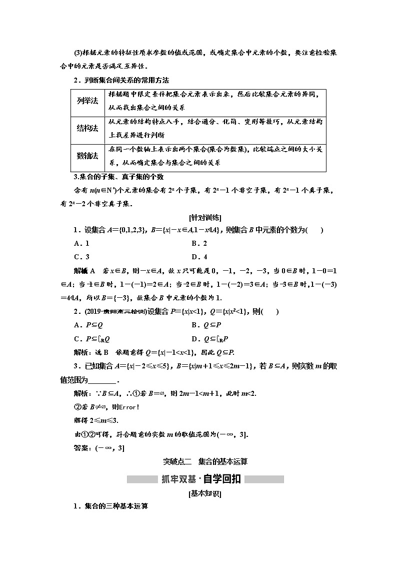 2020高考数学新创新大一轮复习新课改省份专用讲义：第一章第一节　集合第3页