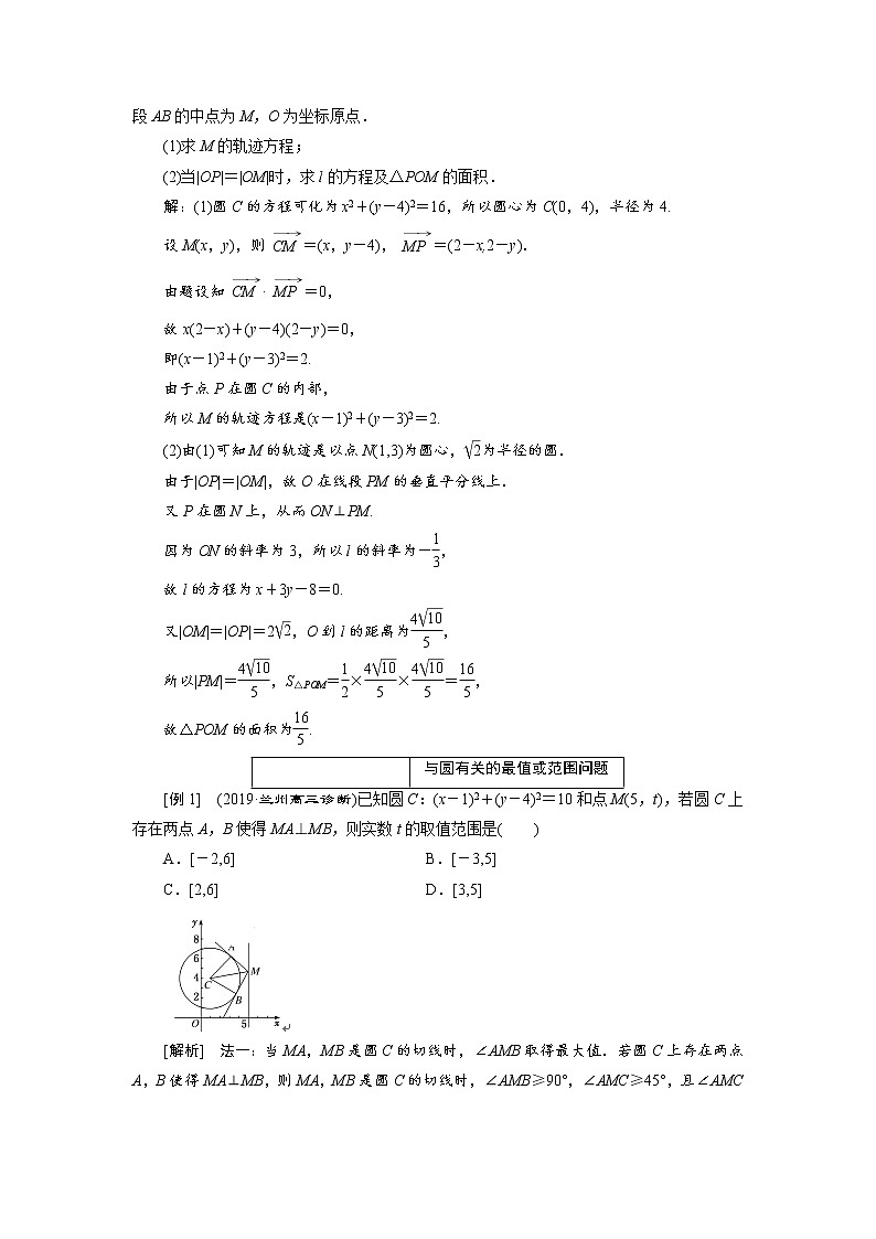 2020届高考数学一轮复习新课改省份专用学案：第八章第二节第3课时深化提能——与圆有关的综合问题02