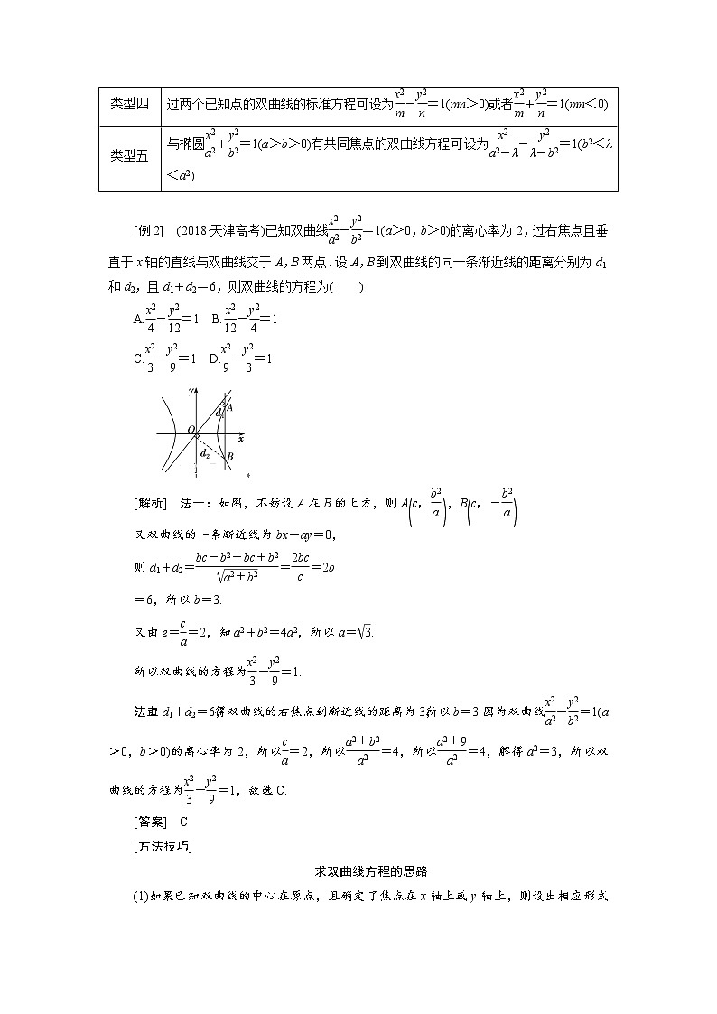 2020届高考数学一轮复习新课改省份专用学案：第八章第四节双曲线03
