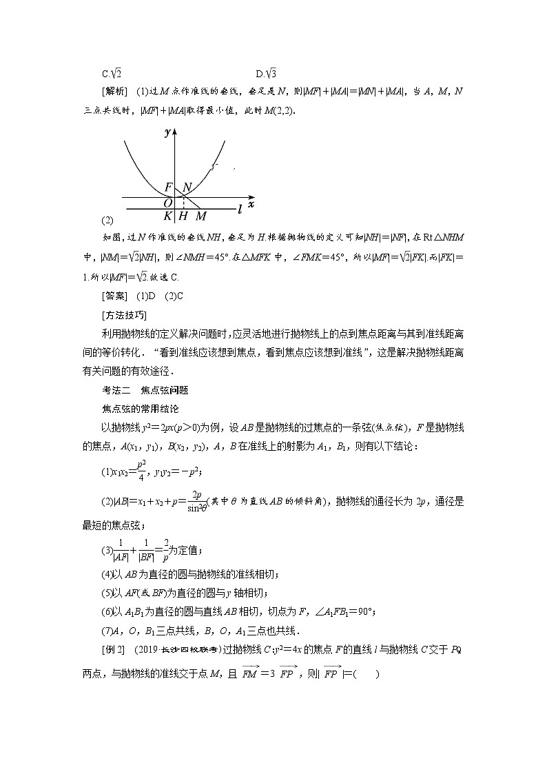 2020届高考数学一轮复习新课改省份专用学案：第八章第五节抛物线02