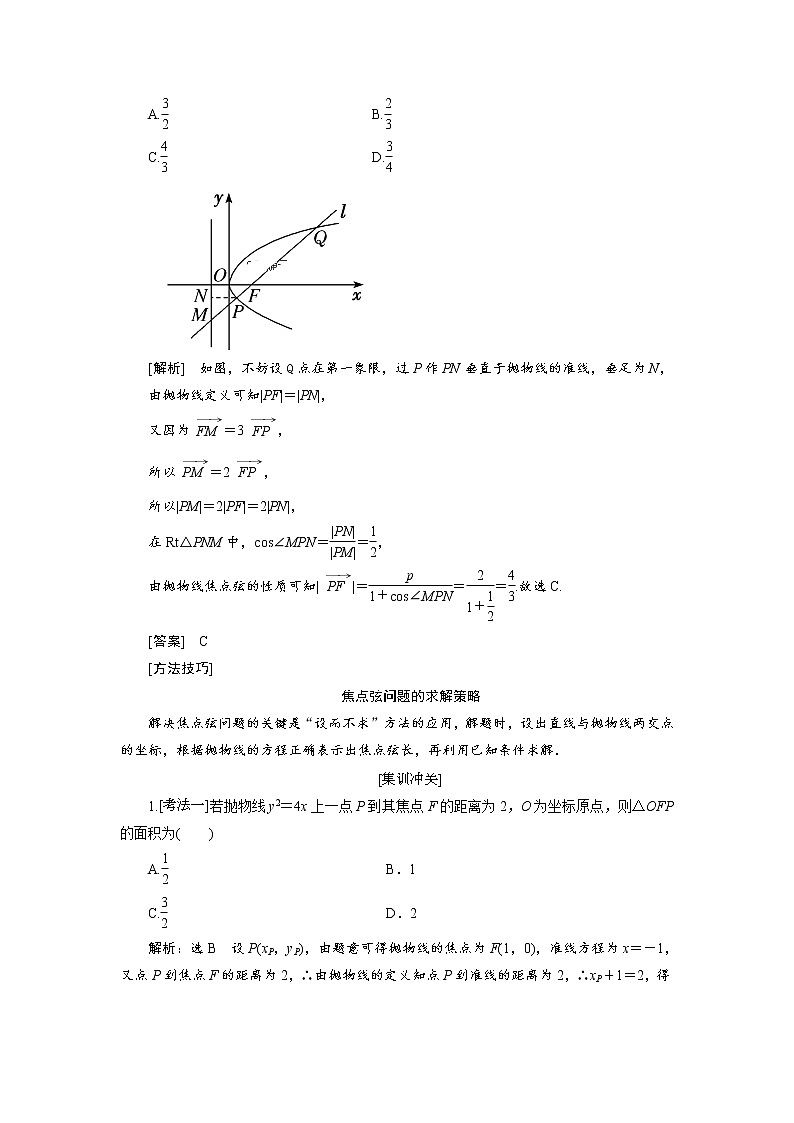 2020届高考数学一轮复习新课改省份专用学案：第八章第五节抛物线03