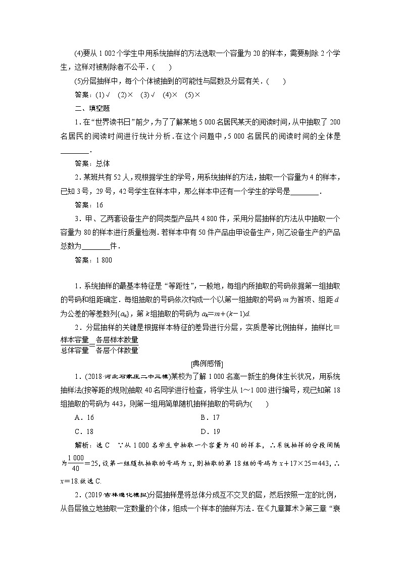 2020届高考数学一轮复习新课改省份专用学案：第九章第一节统计02