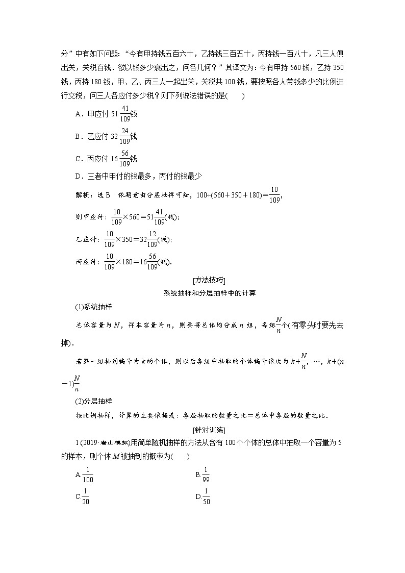 2020届高考数学一轮复习新课改省份专用学案：第九章第一节统计03