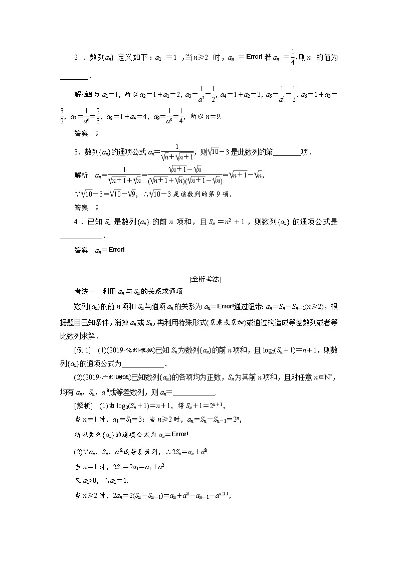 2020届高考数学一轮复习新课改省份专用学案：第六章第一节数列的概念与简单表示02