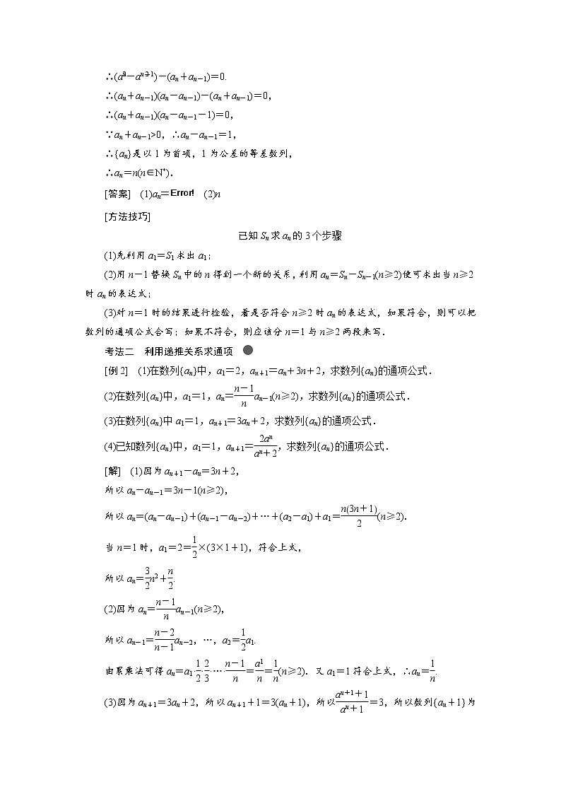 2020届高考数学一轮复习新课改省份专用学案：第六章第一节数列的概念与简单表示03