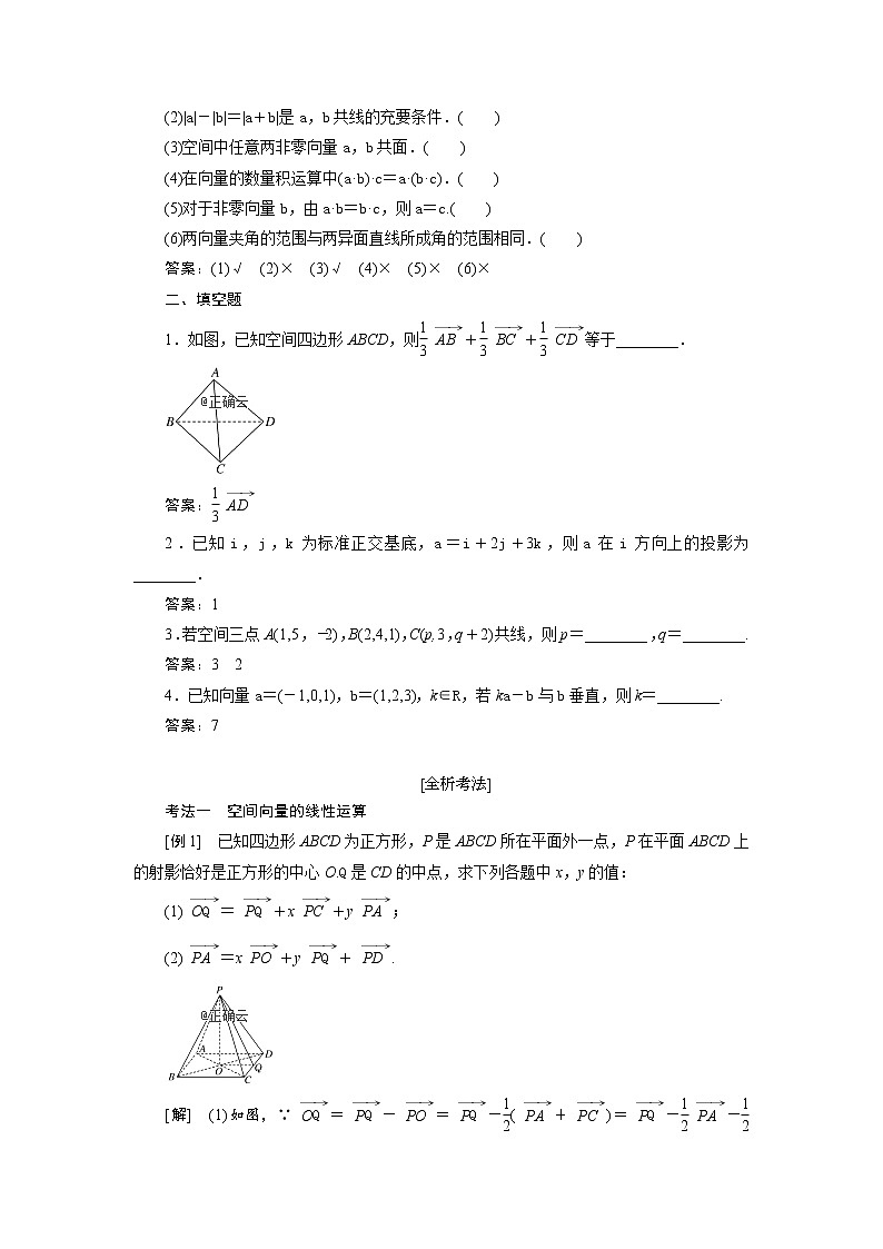 2020届高考数学一轮复习新课改省份专用学案：第七章第五节空间向量及其运算和空间位置关系第2页