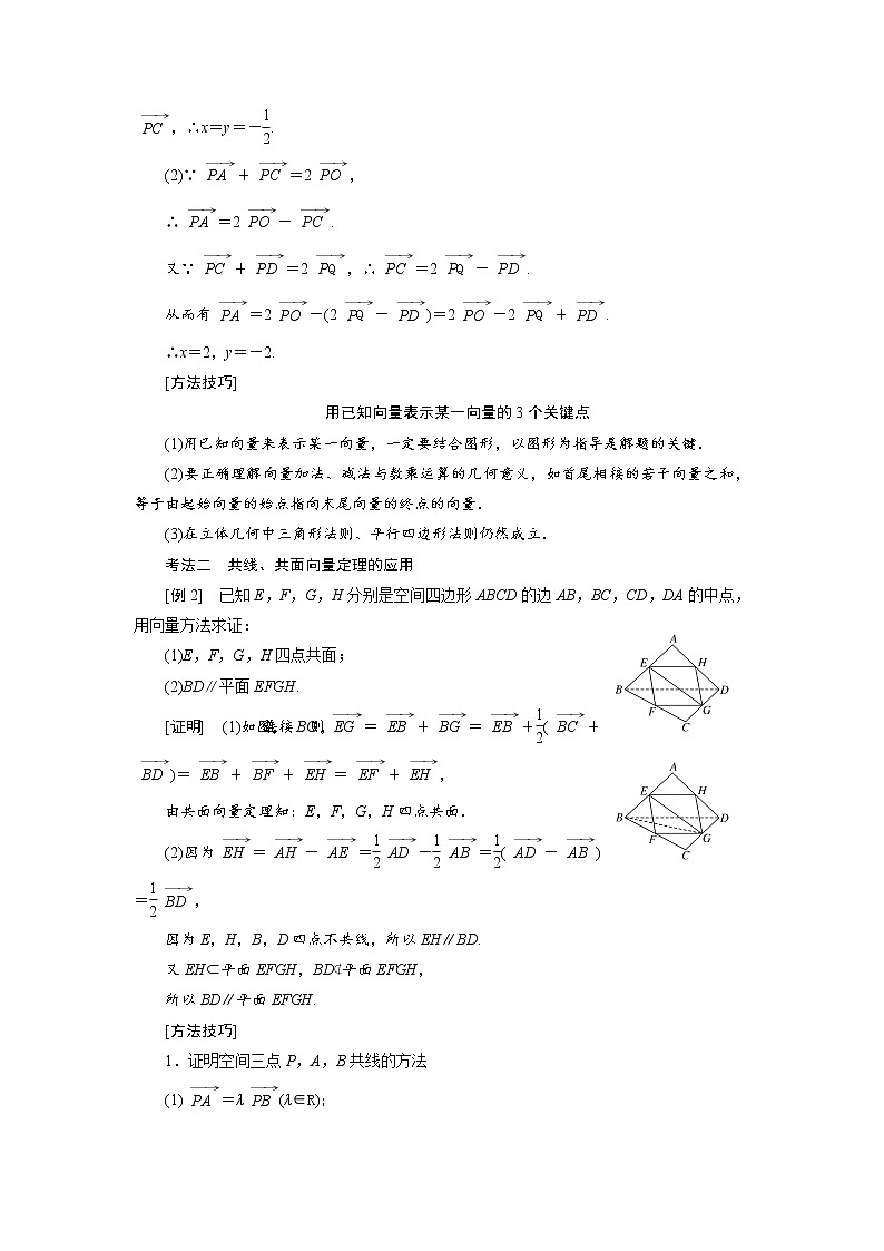 2020届高考数学一轮复习新课改省份专用学案：第七章第五节空间向量及其运算和空间位置关系第3页