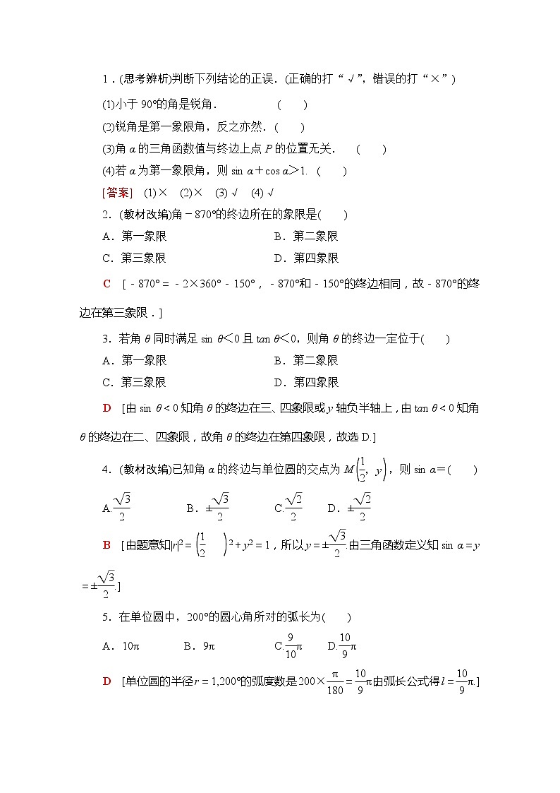 2020版新一线高考理科数学一轮复习教学案：第3章第1节　任意角、弧度制及任意角的三角函数03