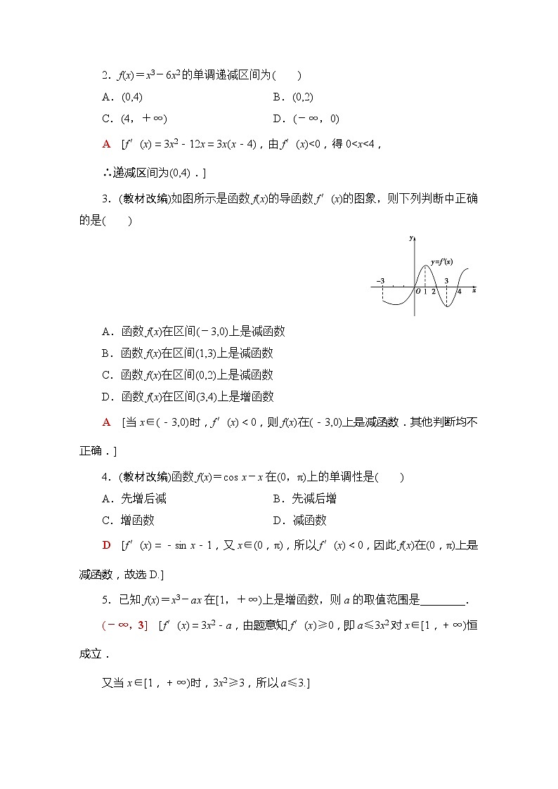 2020版新一线高考理科数学一轮复习教学案：第2章第11节　导数与函数的单调性02