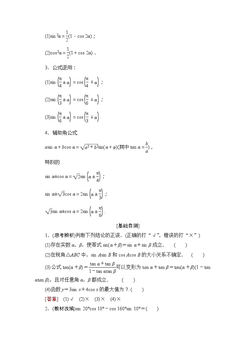 2020版新一线高考理科数学一轮复习教学案：第3章第5节　三角恒等变换第2页