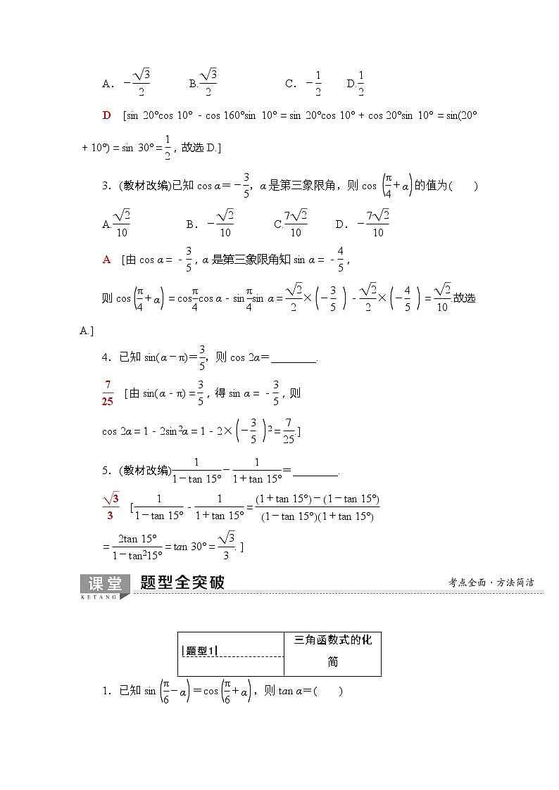 2020版新一线高考理科数学一轮复习教学案：第3章第5节　三角恒等变换第3页