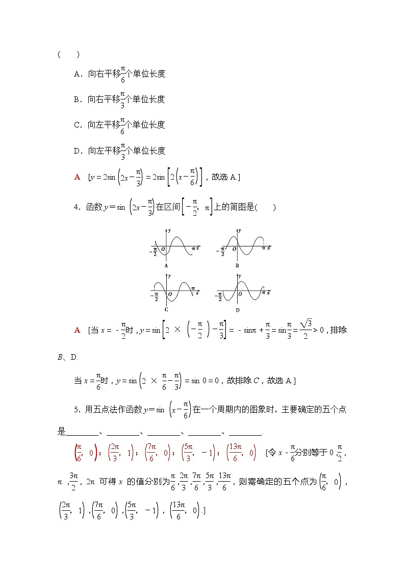2020版新一线高考理科数学一轮复习教学案：第3章第4节　函数y＝Asin（ωx＋φ）的图象及三角函数模型的简单应用03
