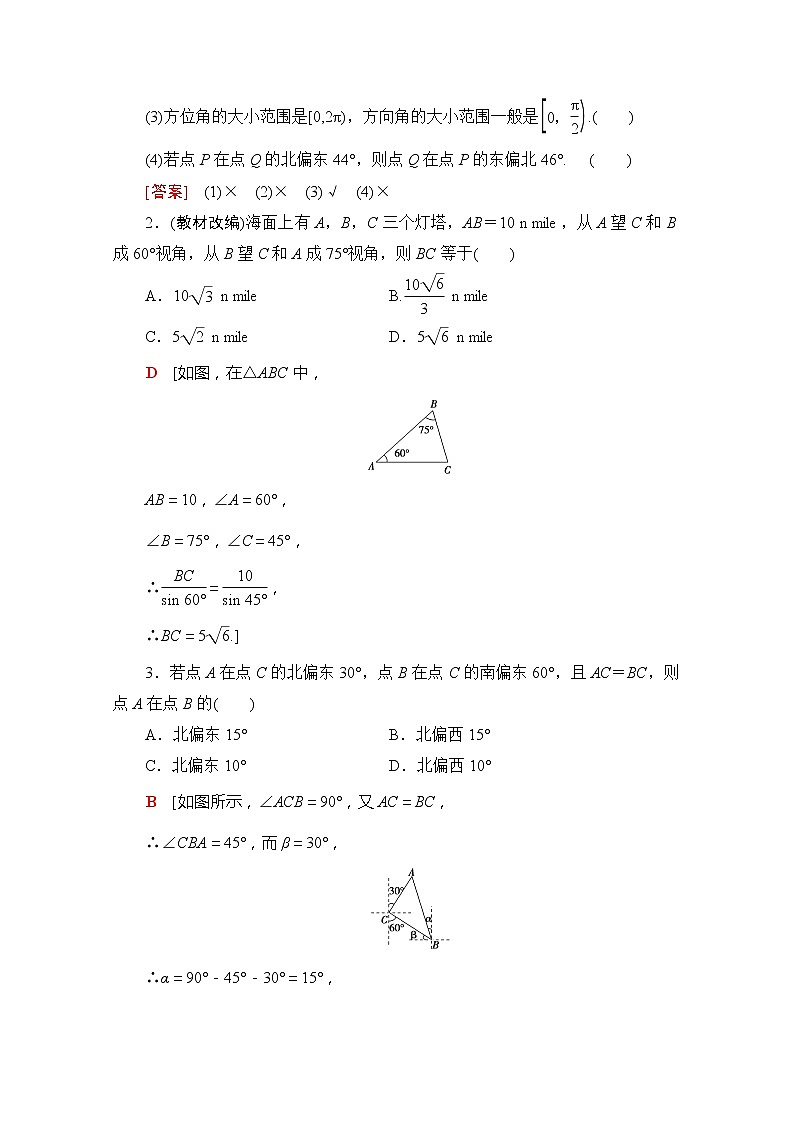 2020版新一线高考理科数学一轮复习教学案：第3章第7节　正弦定理、余弦定理应用举例第2页