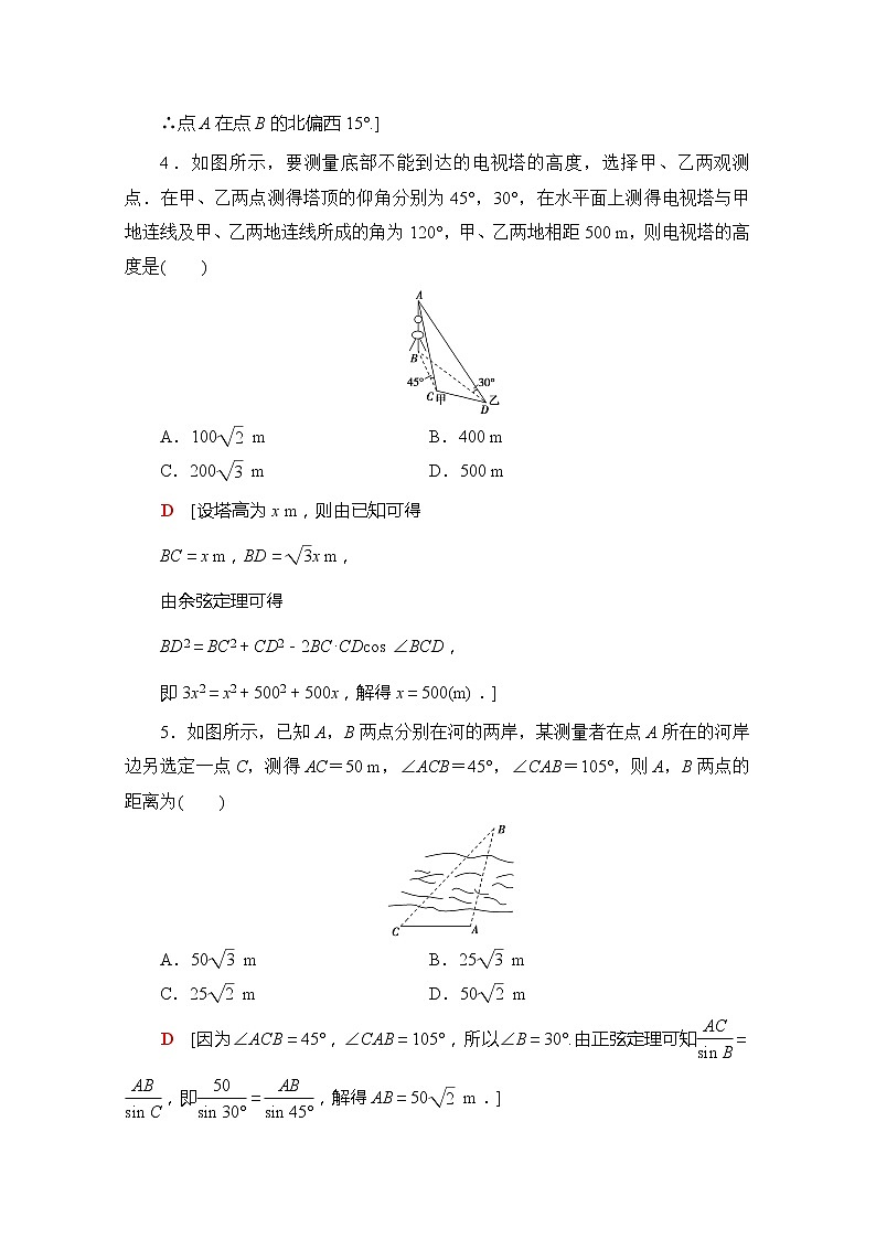 2020版新一线高考理科数学一轮复习教学案：第3章第7节　正弦定理、余弦定理应用举例第3页