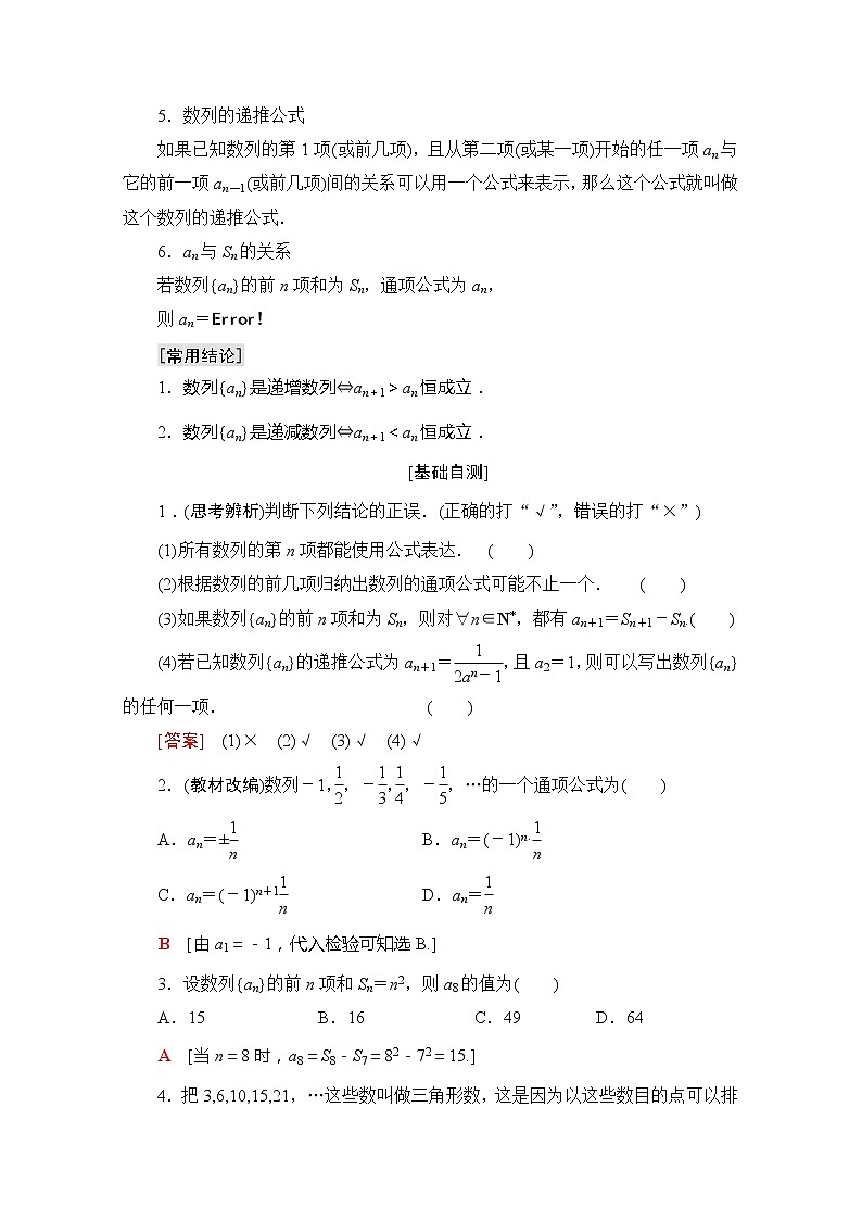 2020版新一线高考理科数学一轮复习教学案：第5章第1节　数列的概念与简单表示法02