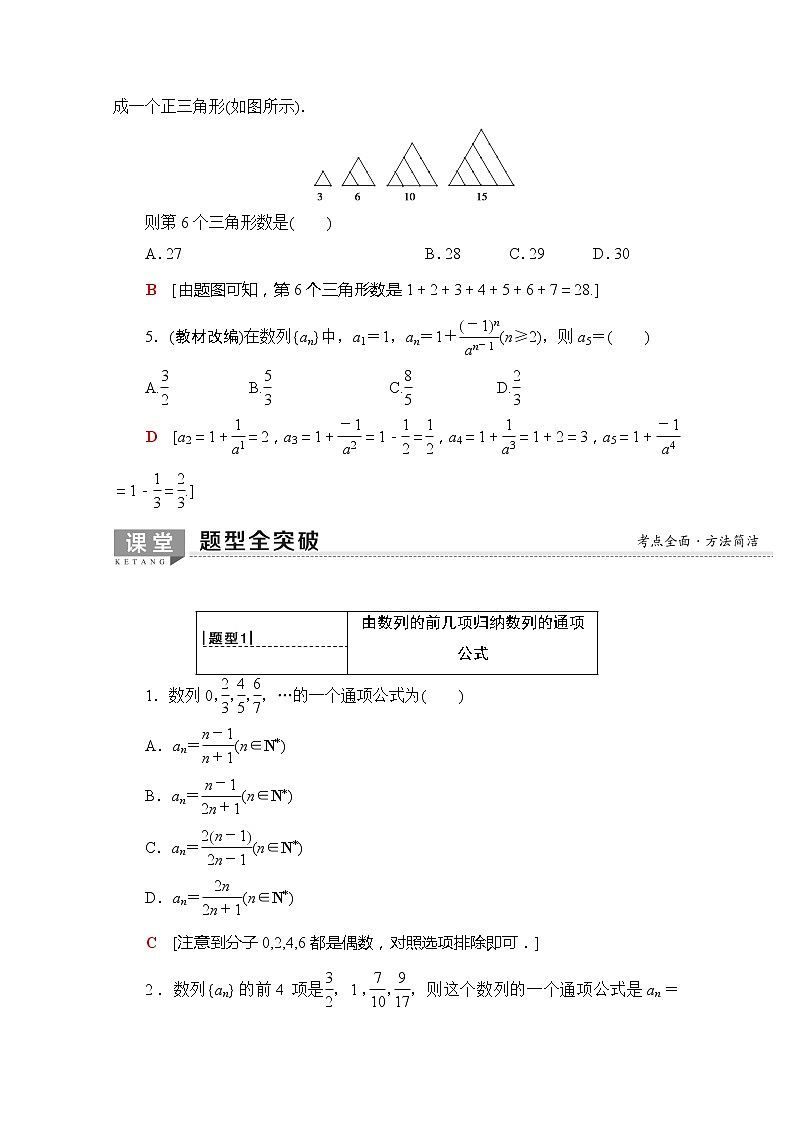 2020版新一线高考理科数学一轮复习教学案：第5章第1节　数列的概念与简单表示法03