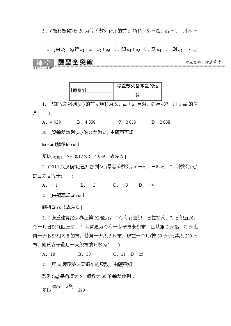 2020版新一线高考理科数学一轮复习教学案：第5章第2节　等差数列及其前n项和03